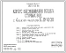Типовой проект 902-5-35.86 Корпус обезвоживания осадка сточных вод с 4 вакуум-фильтрами Бсх ОУ-40-3,0