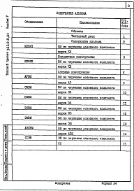 Альбом 5 Ведомости потребности в материалах  