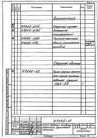 Альбом 1 Пресс формы унифицированных горелочных камней. Рабочая конструкторская документация. 