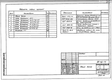 Раздел 1-7 Железобетонные изделия. 1-9 Металлические изделия. 1-5 Деревянные изделия