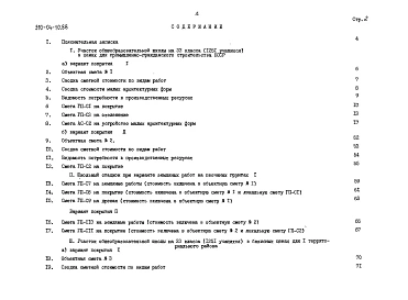 Альбом 2 Сметы книга СМ-3 тип 3