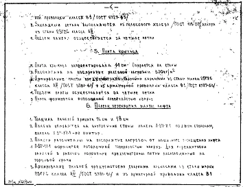 Редакция 2 Рабочие чертежи железобетонных изделий для жилых домов серии II-57 лестничные площадки и панели, панель крыльца, навеса, плиты перекрытия лифтовой шахты (1965 г.)