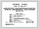 Типовой проект 291-8-18с.87 Физкультурно-оздоровительный комплекс  в легких металлических конструкциях (ФОК-2-с). Сейсмичность 7, 8, 9 баллов. Здание одноэтажное. Стены из трехслойных металлических панелей.