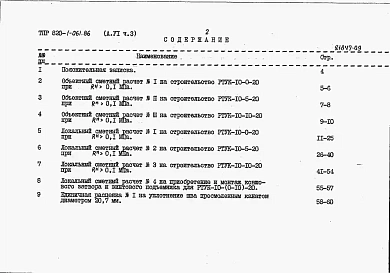 Альбом 6  Сметные расчеты. Части 1-5    