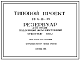 Состав Типовой проект 4-18-59 Резервуар цилиндрический для воды железобетонный монолитный подземный емкостью 150 м.куб.