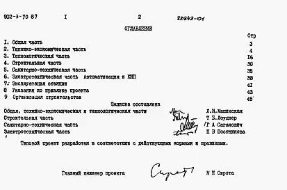 Альбом 1 Пояснительная записка     