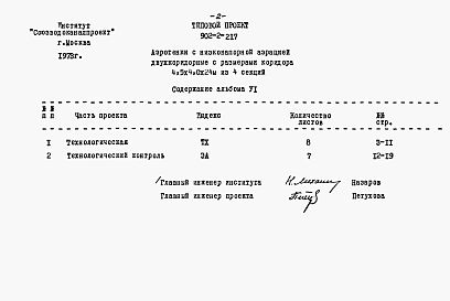 Альбом 6 Заказные спецификации