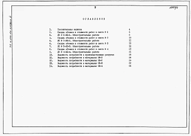 Альбом 4 Примененный из ТП У.144-24-332.93 Альбом 4 Сметы и ведомости потребности в материалах на элементы блокировки