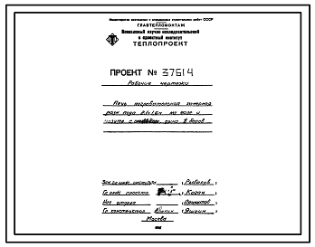 Состав Проект 37614 Печь нагревательная камерная размеры пода 2,1х1,6 м на газе и мазуте с отводом дыма в боров