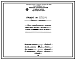 Состав Проект 37614 Печь нагревательная камерная размеры пода 2,1х1,6 м на газе и мазуте с отводом дыма в боров
