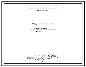 Проект 59570 Печное хозяйство цеха