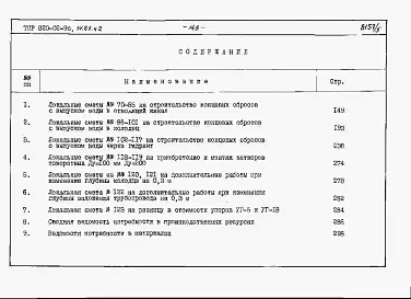 Альбом 4 Локальные сметы, части 1 и 2