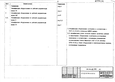 Альбом 4 Спецификация оборудования