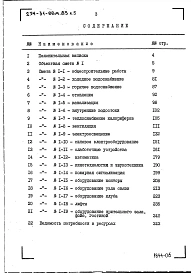 Альбом 5 Сметы