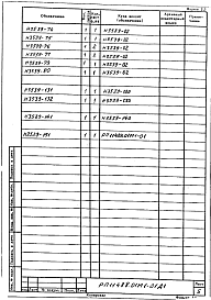 Альбом 1 Механизм выкатки пода Р=65 кн. Рабочая документация