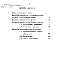 Альбом 5 Мероприятия гражданской обороны. Встроенное защитное сооружение А-ІІІ-35 Общая пояснительная записка
