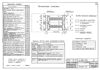 Альбом 2 Технологическая, строительная и электротехническая части  