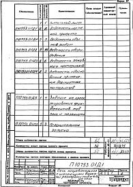 Альбом 1 Рабочая документация