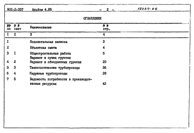 Альбом 4.85 Сметы