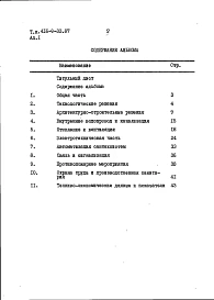 Альбом 1 Пояснительная записка