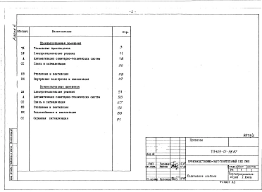 Альбом 6 Спецификации оборудования. Примененный из ТП 409-15-98.87.
