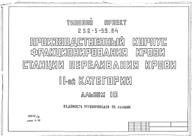 Альбом 10 Ведомость трубопроводов по линиям     
