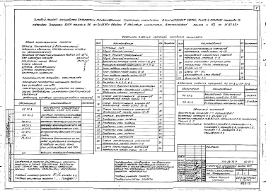 Альбом 4. АС.01-3 Архитектурно-строительные чертежи ниже отм.0.000. ПР.01-3 Основные положения по производству строительно-монтажных работ.