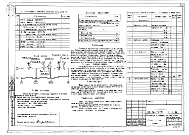 Альбом 7 Водоснабжение и канализация выше отм. 0.000 (раздел 3.1-1-ВК)
