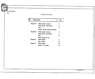 Альбом 2 Отопление и вентиляция. Внутренние водопровод и канализация. Электроснабжение. Связь и сигнализация.