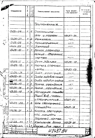 Альбом 1 Ствол дымовой трубы Н2437 