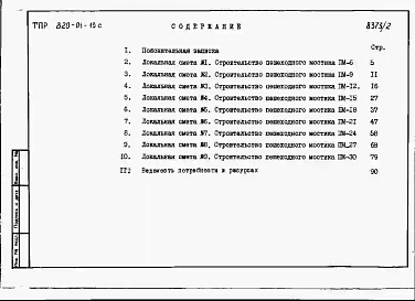 Альбом 2 Сметы.     