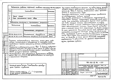 Альбом 1 Архитектурно-строительные чертежи. Чертежи по инженерному оборудованию