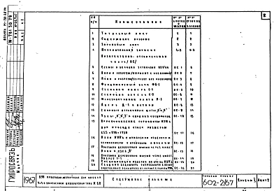 Альбом 1 Архитектурно-строительная часть