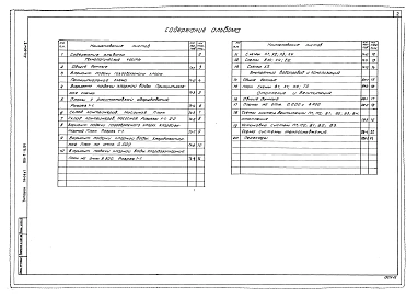 Альбом 2 Технологическая и сантехническая части . Вариант обеззараживания питьевых вод