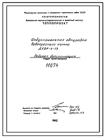 Проект 11074 Индустриальная обмуровка водогрейного котла ДКВР-4-13