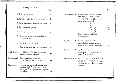 Альбом 1 Пояснительная записка