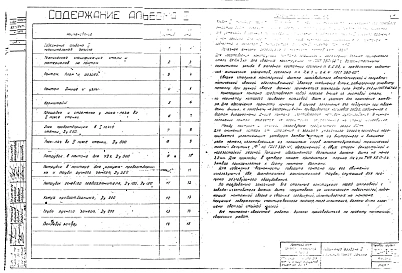 Альбом  2 Рабочие чертежи, конструкции металлические  понтона