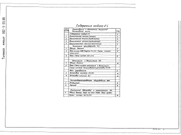 Альбом 1 Пояснительная записка. Технология производства. Отопление и вентиляция. Внутренний водопровод и канализация    