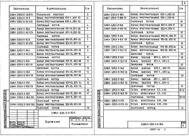Выпуск 2-2 Тоннели из объемных элементов. Арматурные изделия. Рабочие чертежи