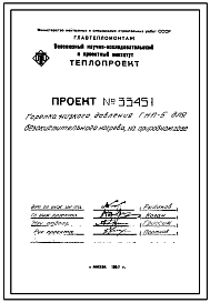 Проект 33451 Горелка газовая низкого давления ГНП-5 для безокислительного нагрева на природном газе