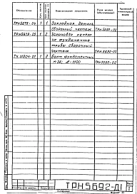 Альбом 2 Рабочие чертежи фундамента ТРН5691, ТРН5692.