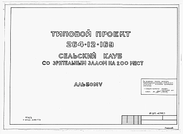Альбом 5 Мероприятия, повышающие тепловую защиту здания