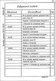 Альбом 6 Ведомости потребности материалов