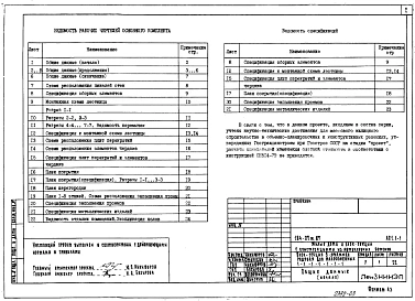 Альбом 3 АС1.1-1 Архитектурно-строительные решения выше отм. 0.000