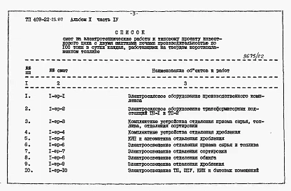 Альбом 10 Части 1,2,3,4,5  Известковый цех. Сметы.