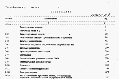 Альбом 6   Сметы     