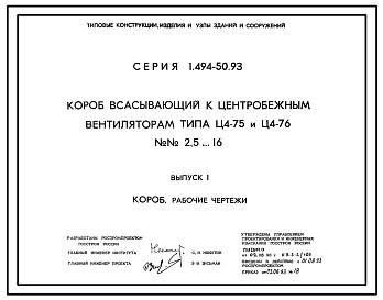 Выпуск 1  Короб. Рабочие чертежи