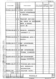 Альбом 2 Автоматизация. Рабочий проект