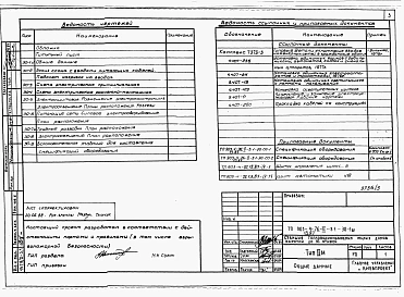 Альбом 2 Раздел 2-3.1 Электрооборудрование