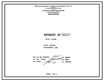Состав Проект 58221 Печное хозяйство сталелитейного цеха